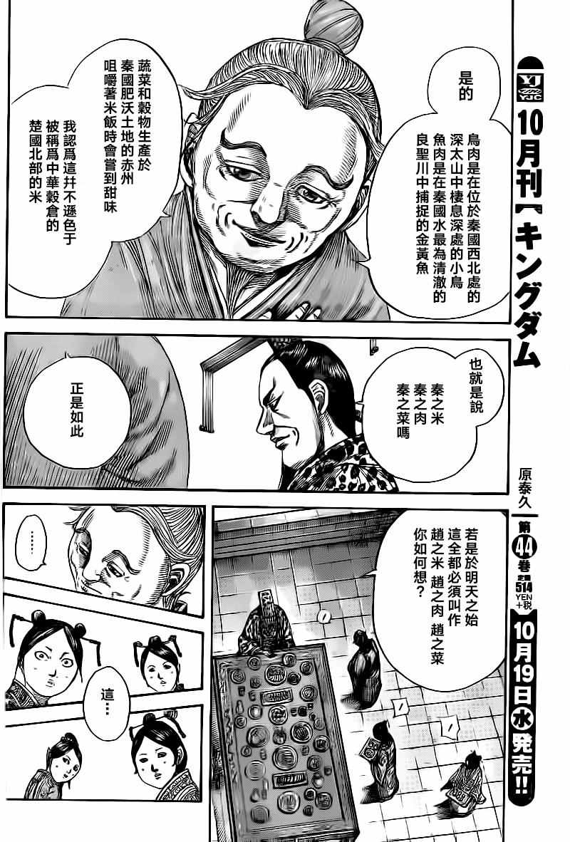 王者天下动漫漫画,第491话2图