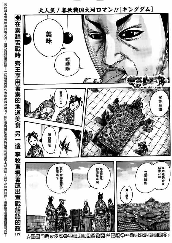 王者天下动漫漫画,第491话1图