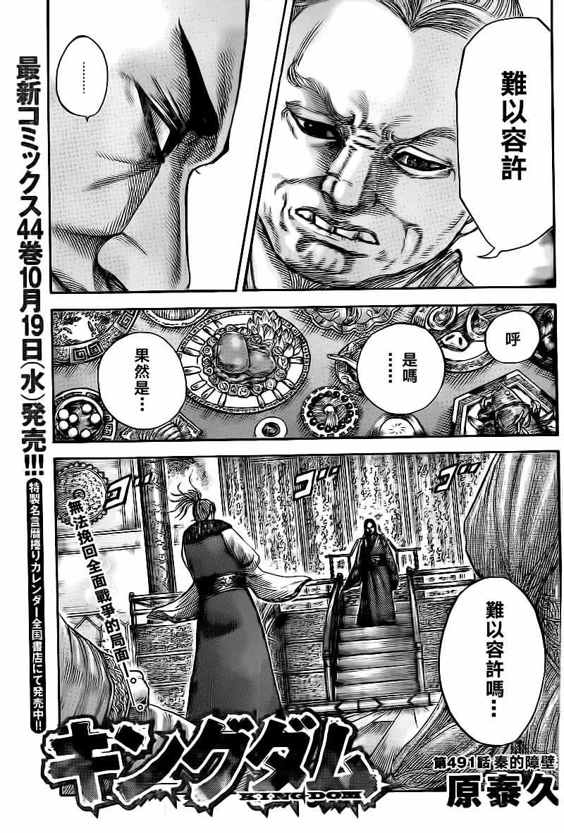 王者天下动漫漫画,第491话3图