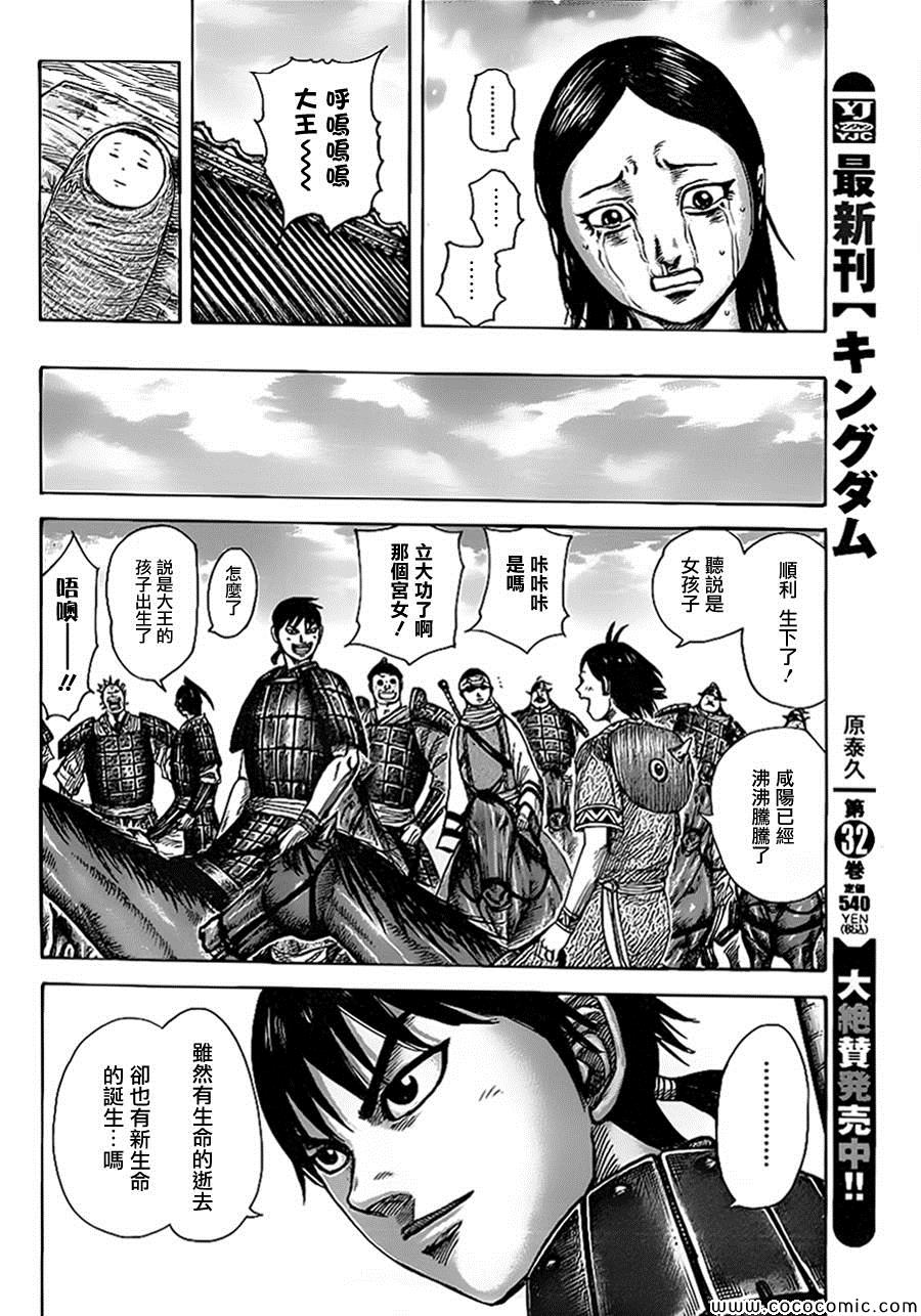 王者天下3命运之炎免费观看完整版漫画,第366话4图