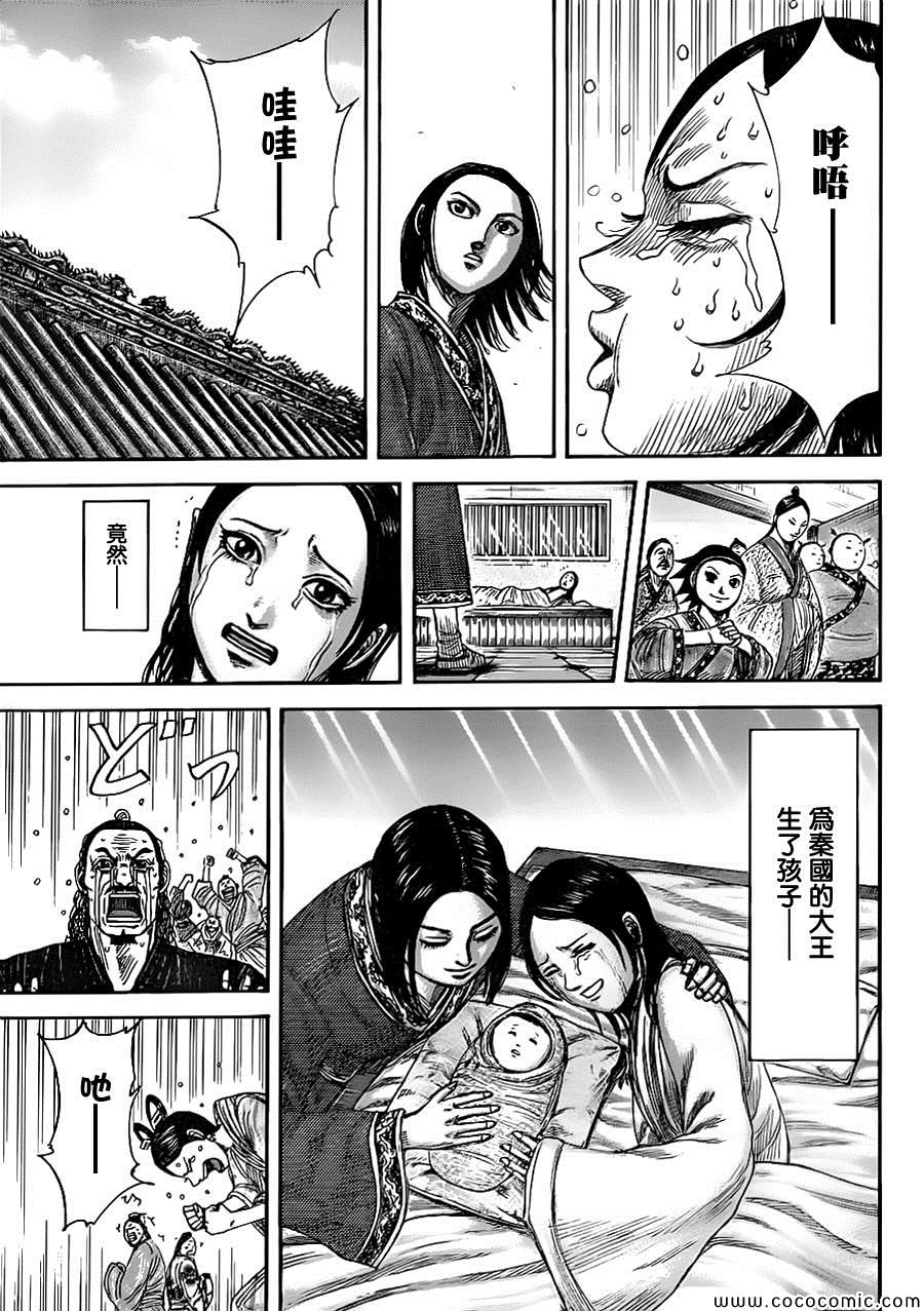 王者天下3命运之炎免费观看完整版漫画,第366话3图