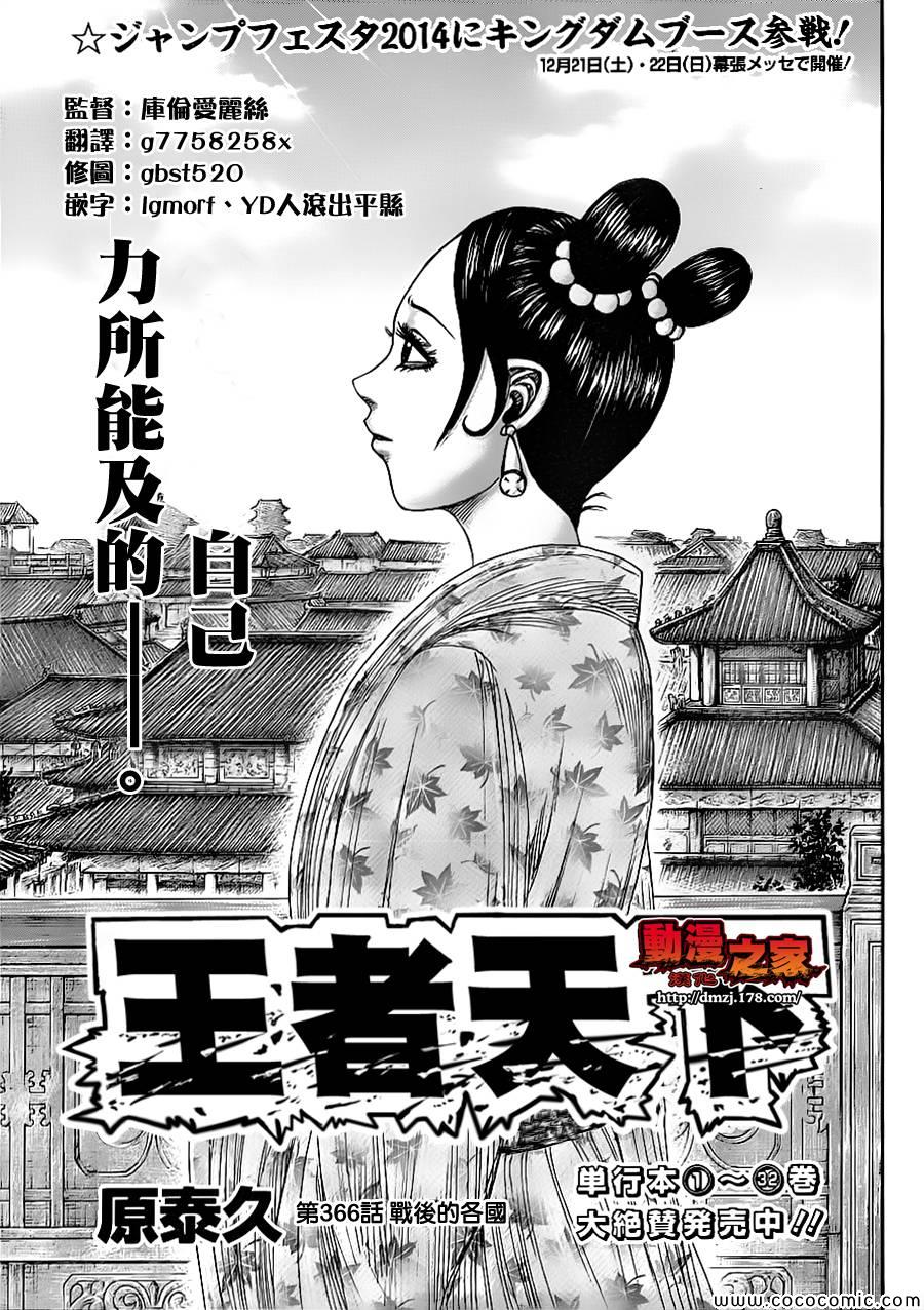 王者天下3命运之炎免费观看完整版漫画,第366话1图