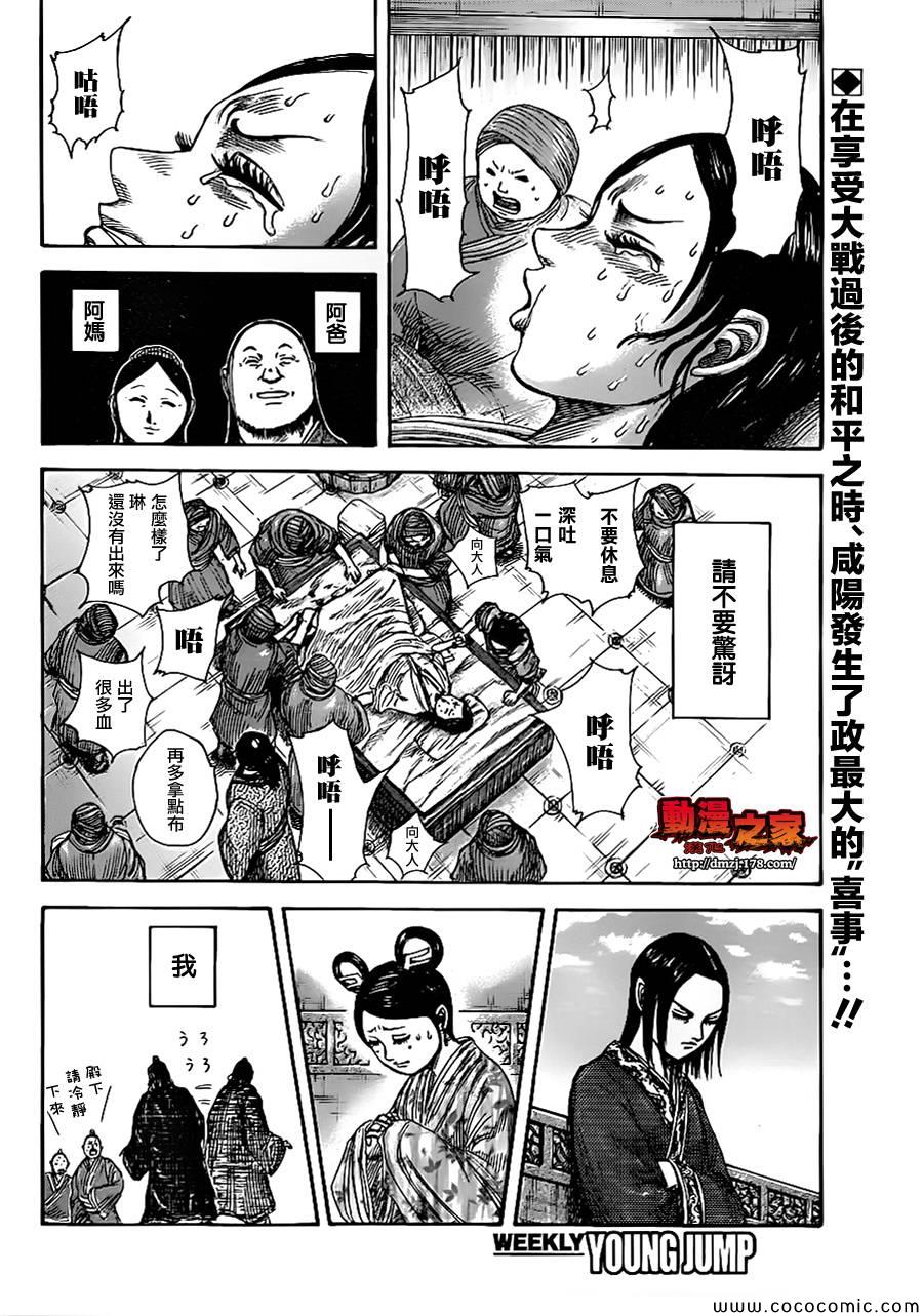 王者天下3命运之炎免费观看完整版漫画,第366话2图