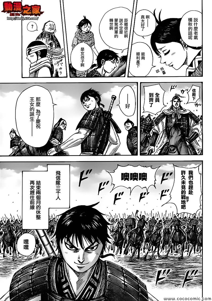 王者天下3命运之炎免费观看完整版漫画,第366话5图