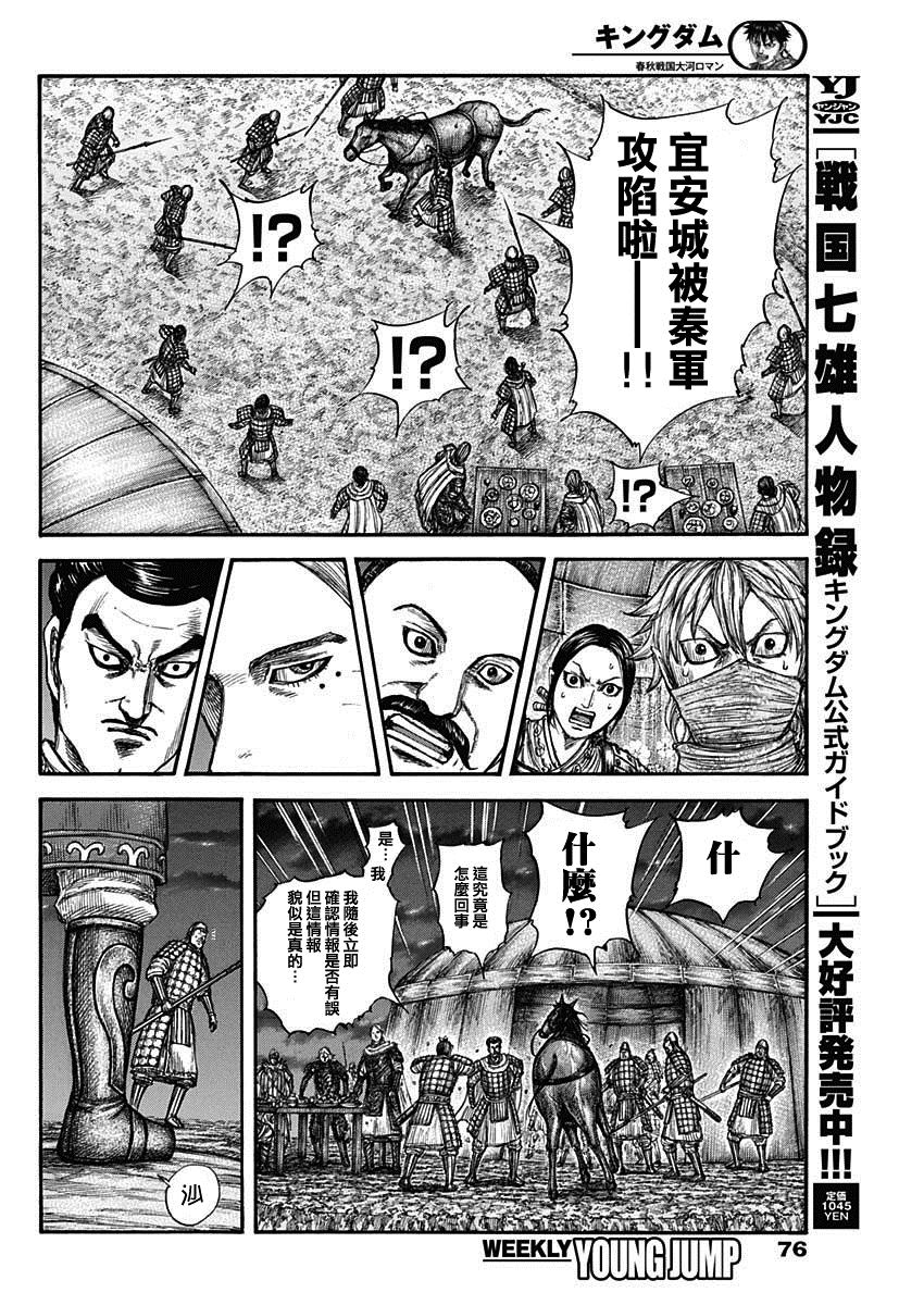 王者天下漫画818漫画,第736话 重要城池4图