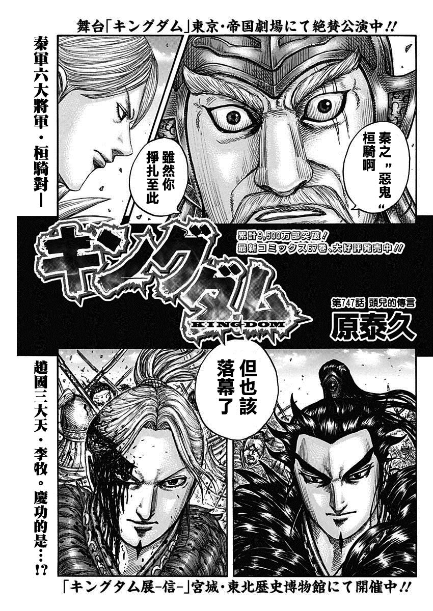 王者天下动漫漫画,第747话 头儿的传言3图