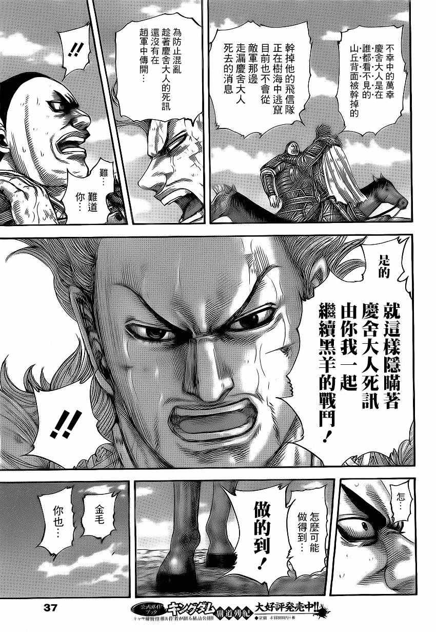 王者天下动漫第一季漫画,第474话5图