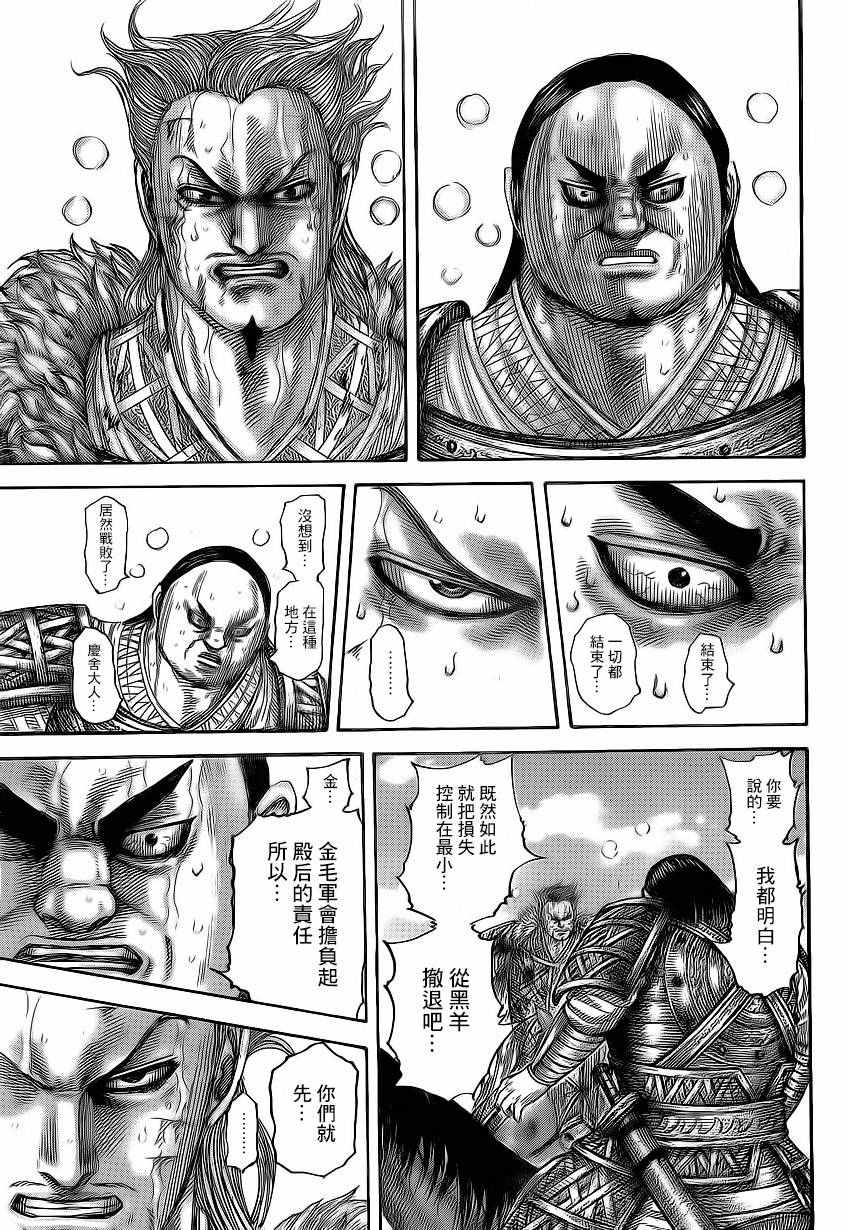 王者天下动漫第一季漫画,第474话3图