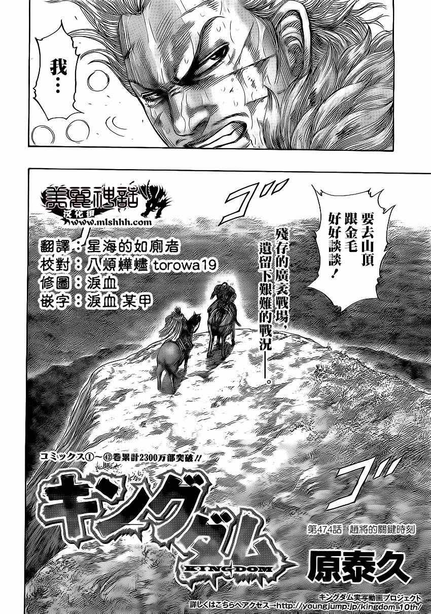 王者天下动漫第一季漫画,第474话2图