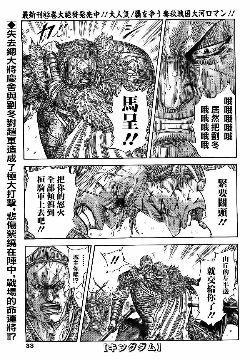王者天下动漫第一季漫画,第474话1图