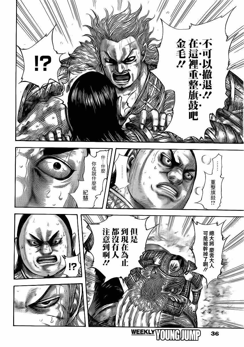 王者天下动漫第一季漫画,第474话4图