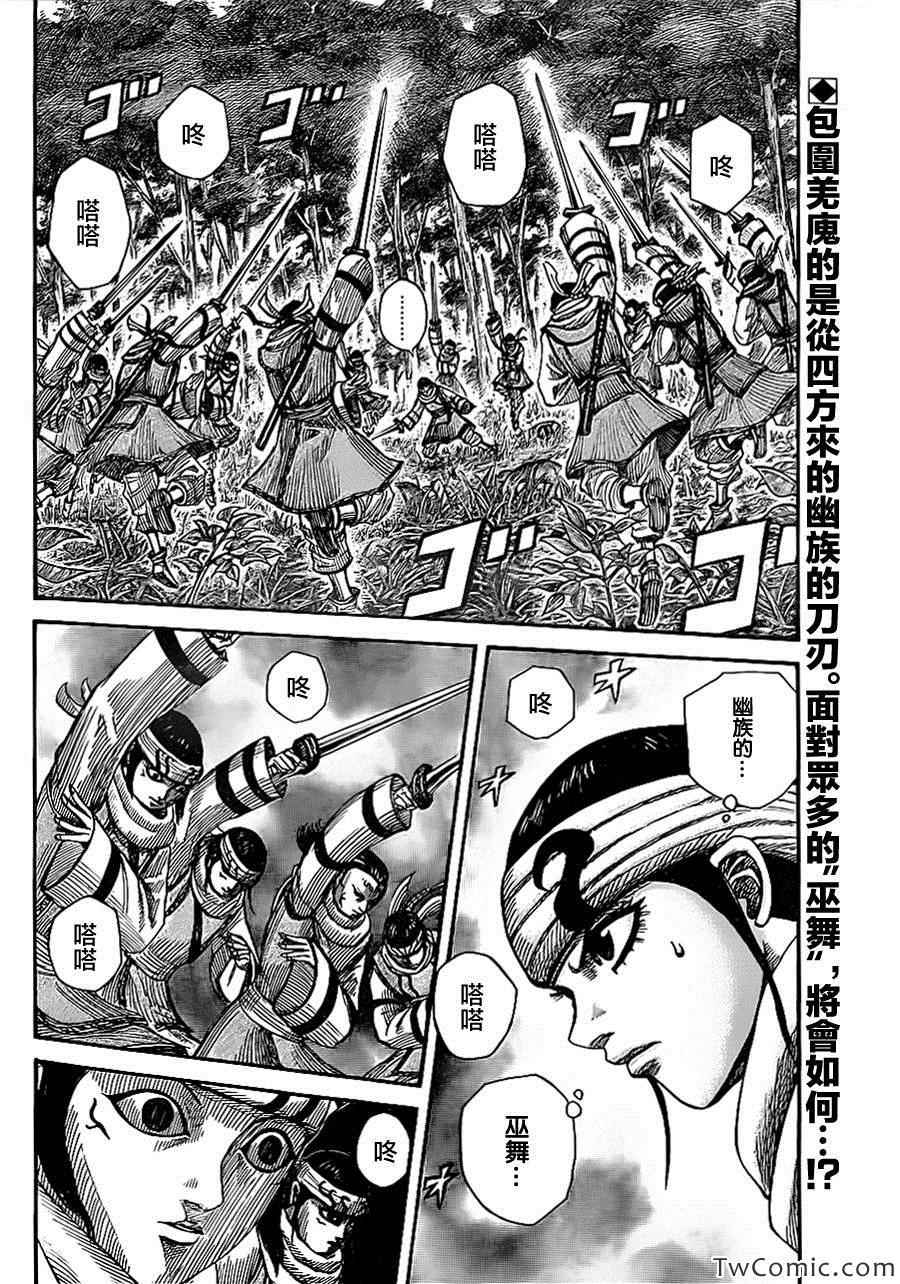 王者天下庞媛之死漫画,第359话2图