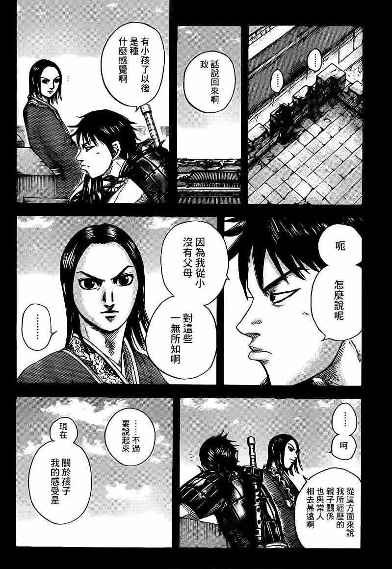 王者天下起了雪歌曲漫画,第422话2图