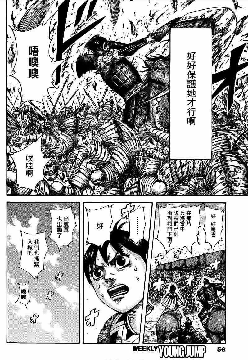 王者天下起了雪歌曲漫画,第422话4图