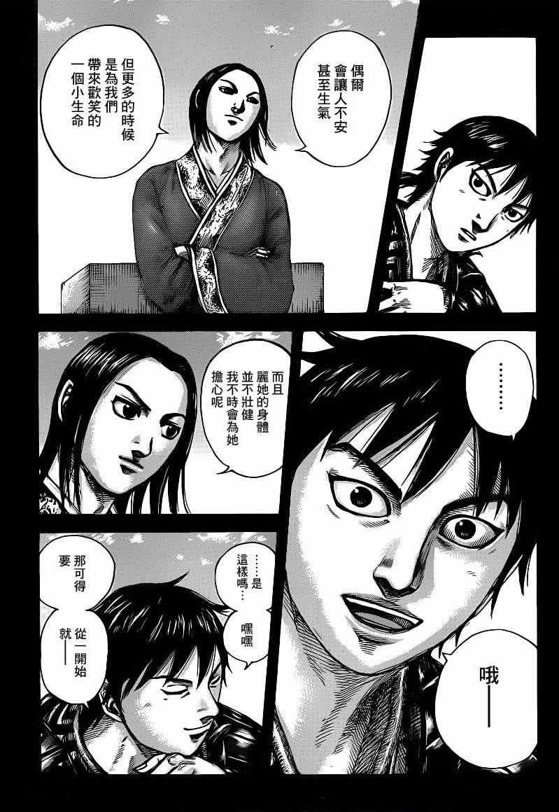 王者天下起了雪歌曲漫画,第422话3图