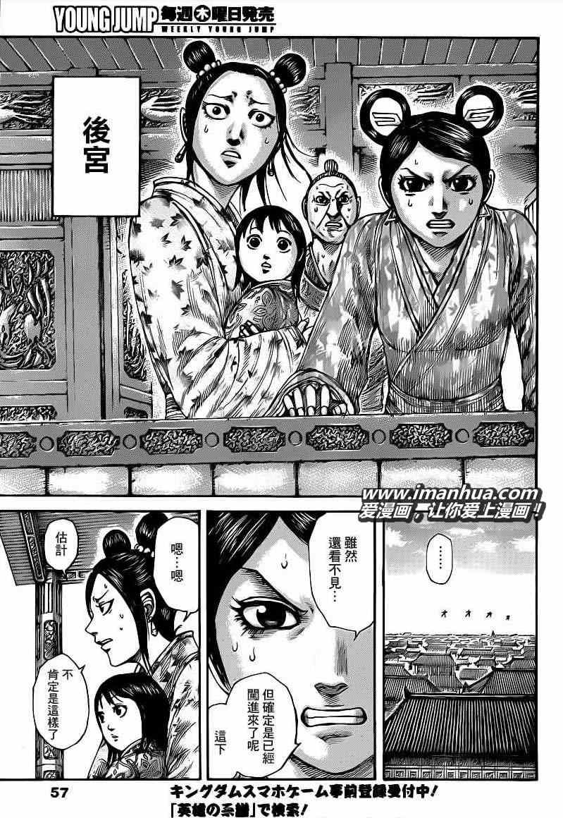 王者天下起了雪歌曲漫画,第422话5图