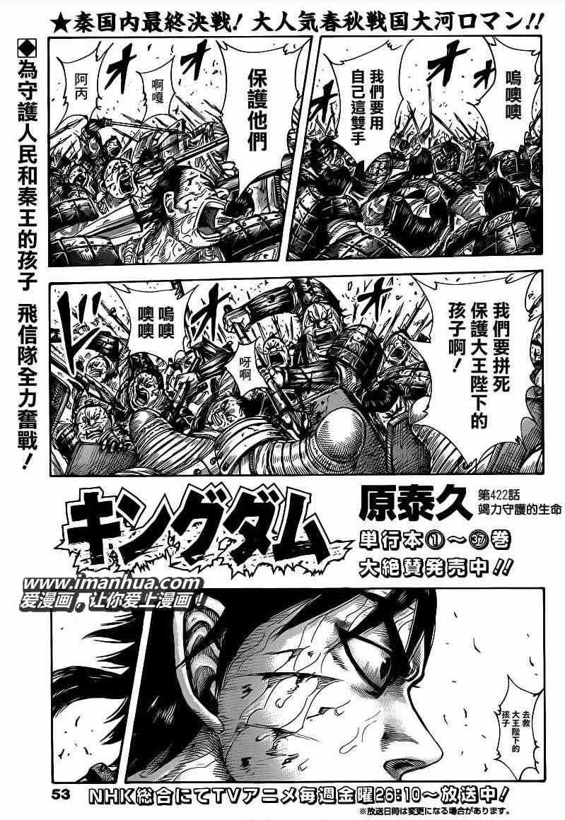 王者天下起了雪歌曲漫画,第422话1图