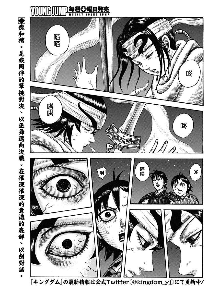 王者天下第一季全集免费观看漫画,第668话背叛2图