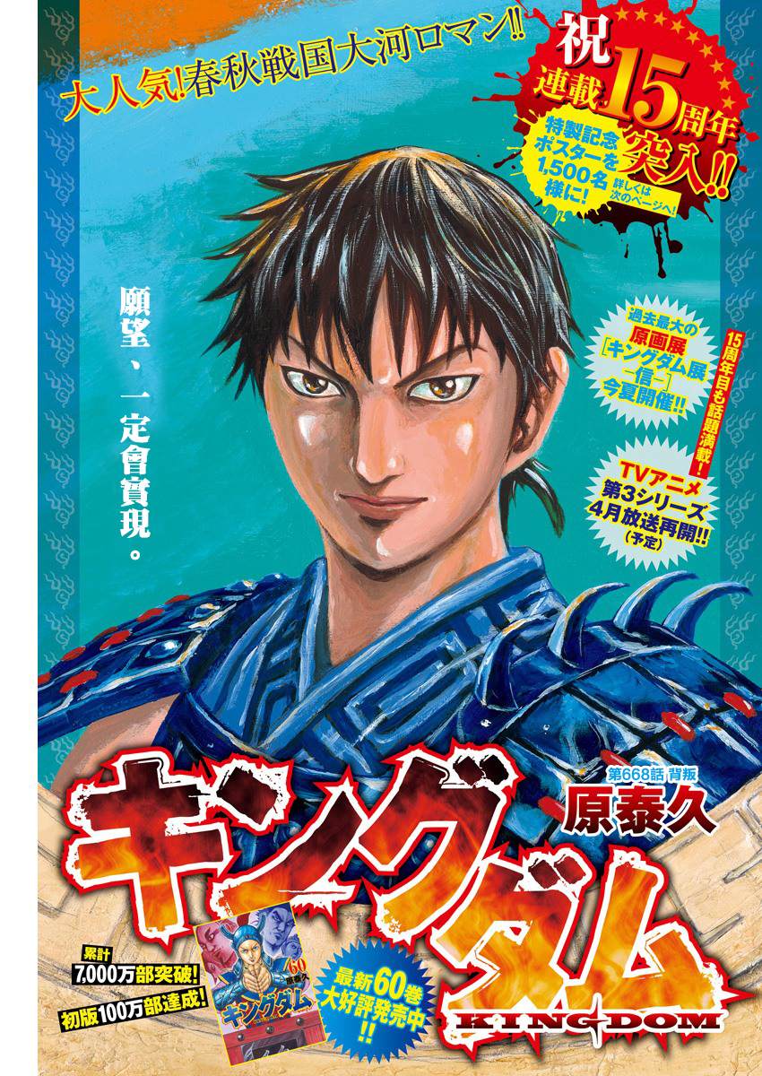 王者天下第一季全集免费观看漫画,第668话背叛1图
