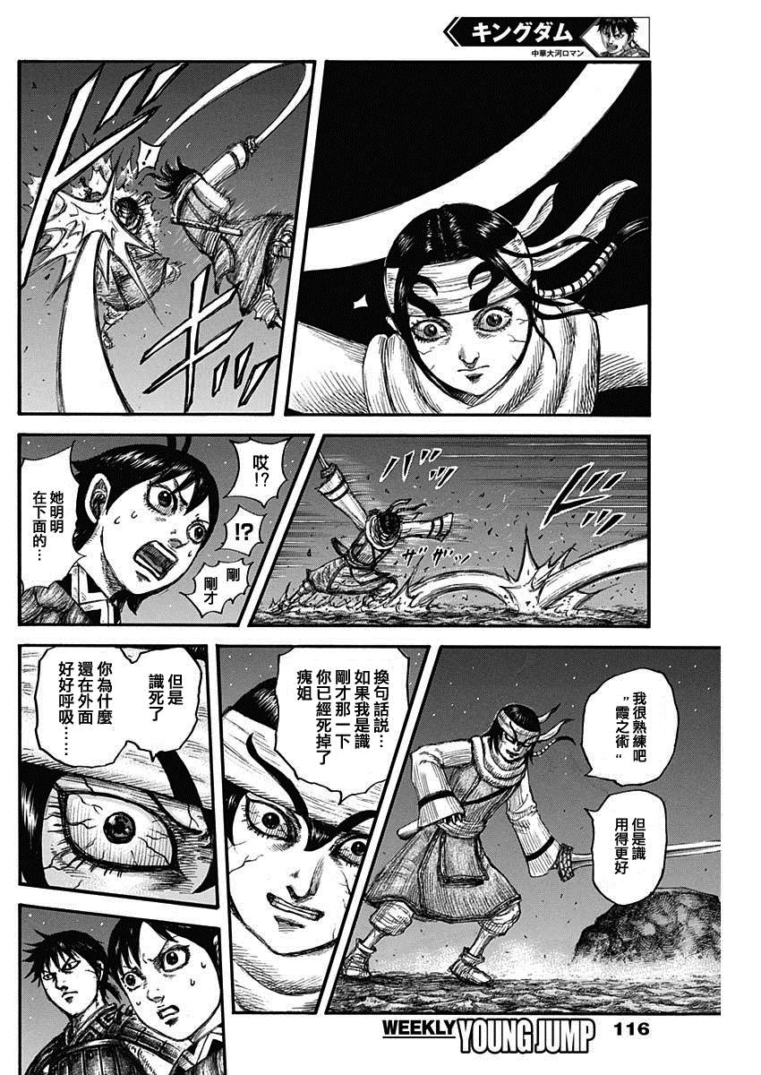 王者天下第一季全集免费观看漫画,第668话背叛5图
