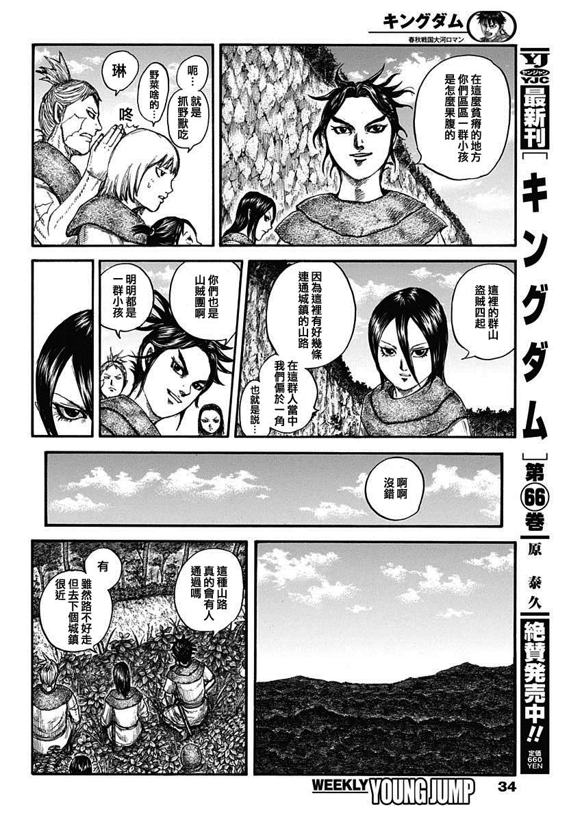 王者天下漫画830漫画,第733话 被掠夺的人4图