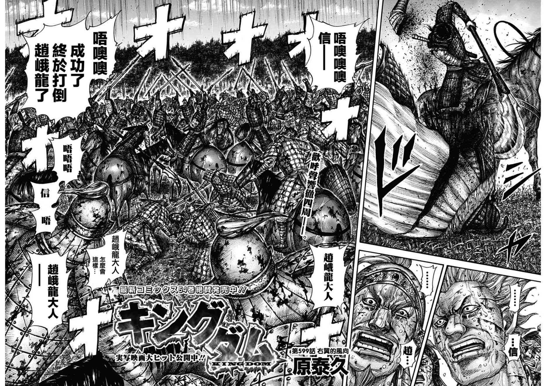 王者天下漫画830漫画,第599话3图