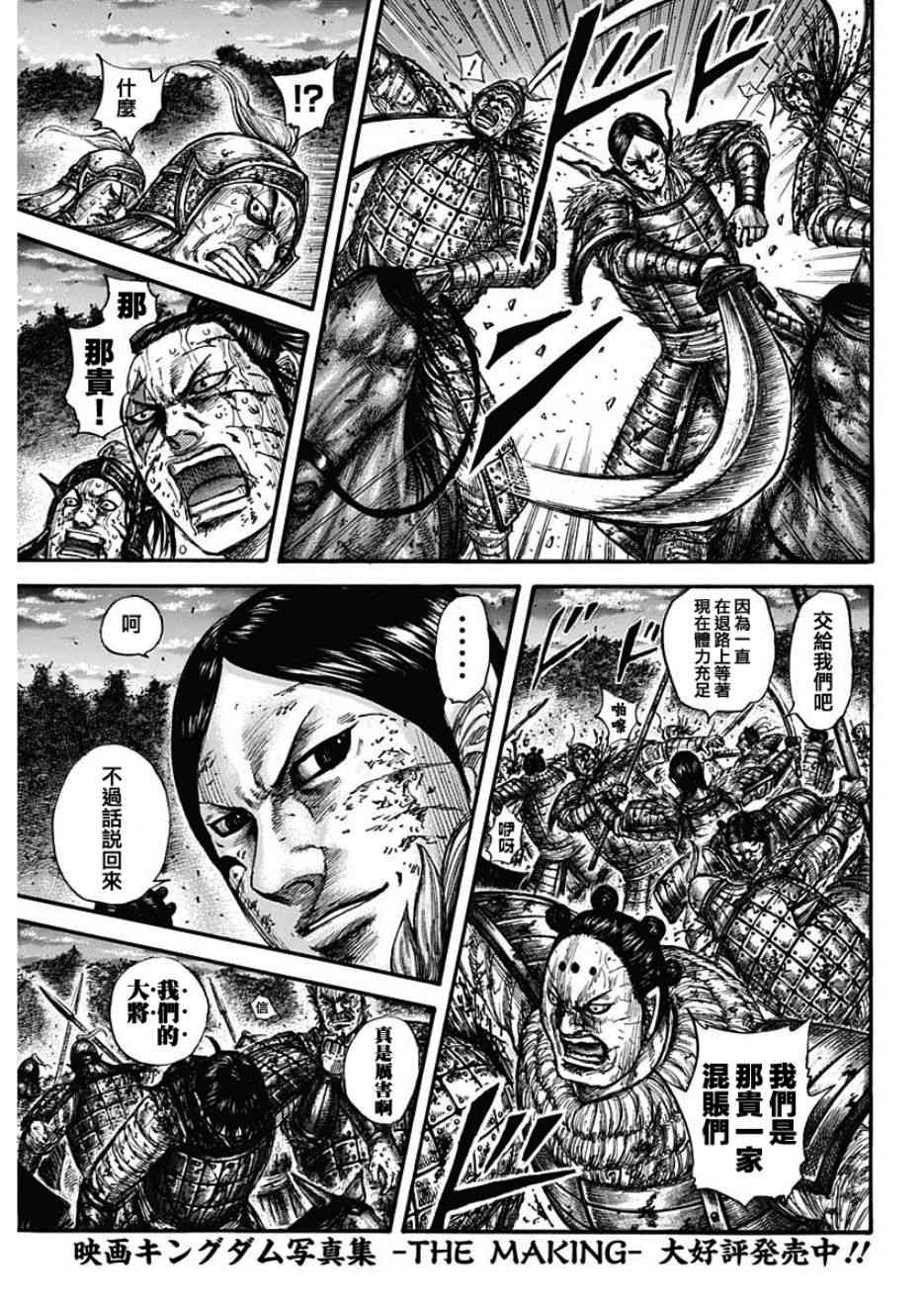 王者天下漫画830漫画,第599话5图
