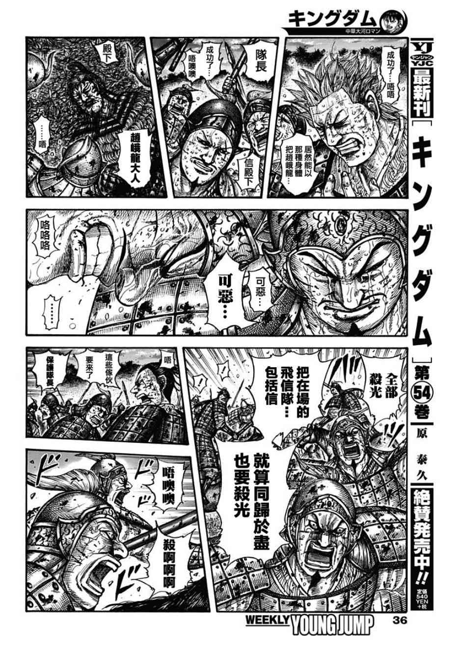 王者天下漫画830漫画,第599话4图