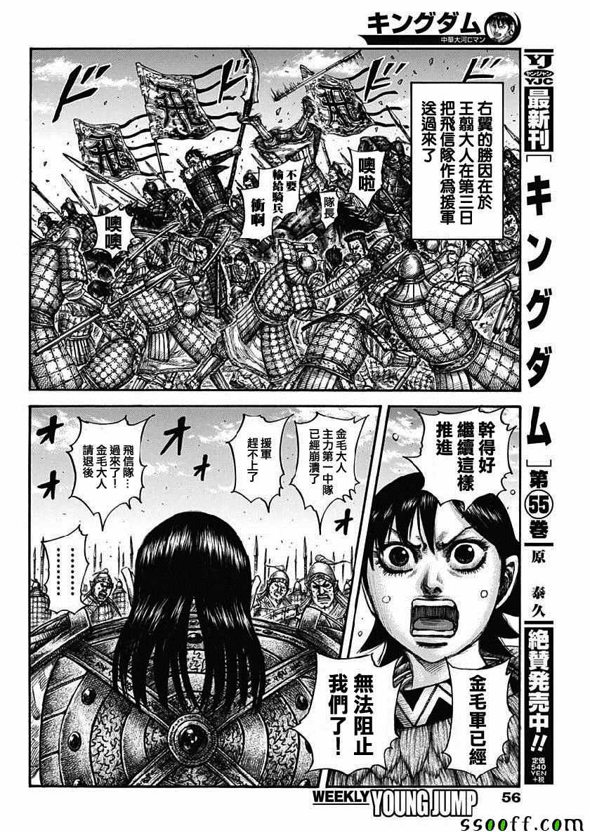 王者天下第五季漫画,第613话4图