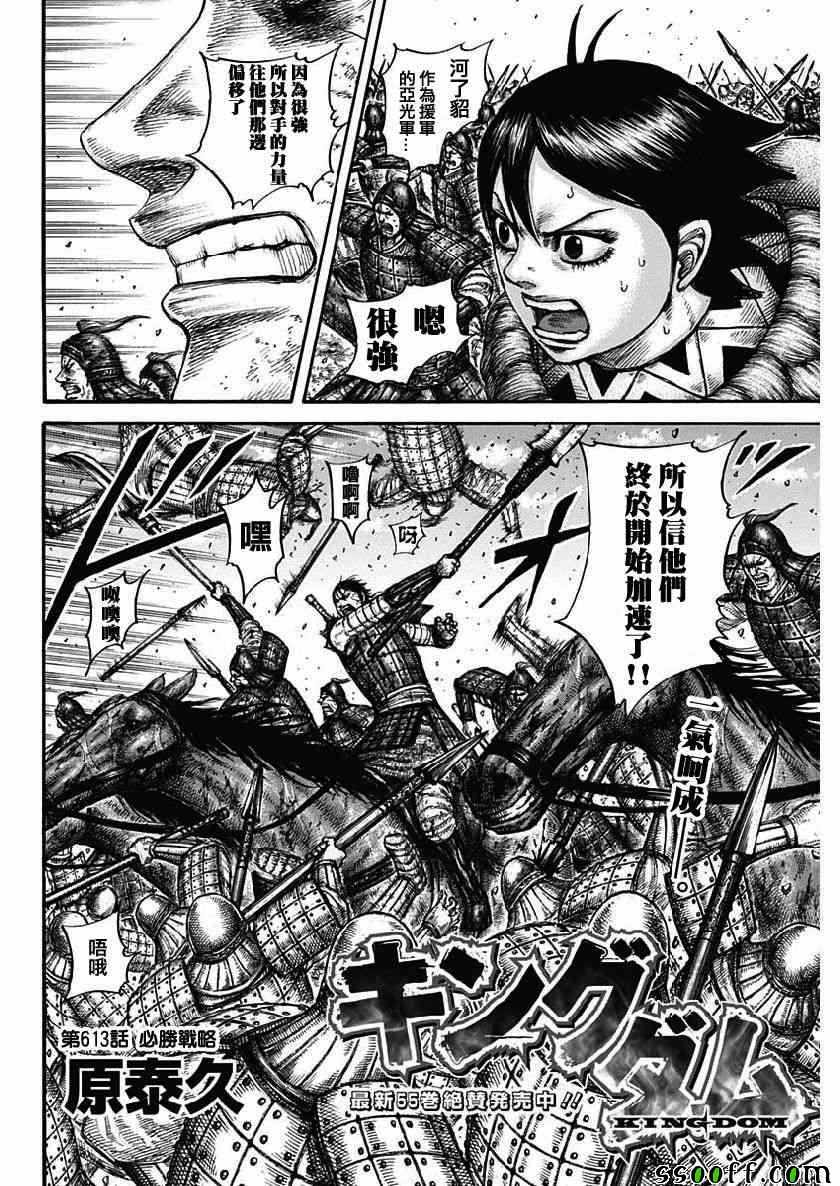 王者天下第五季漫画,第613话2图