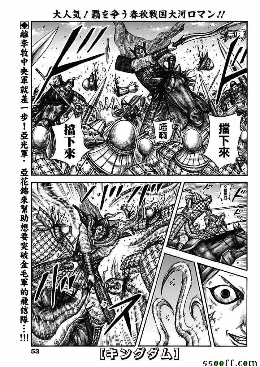王者天下第五季漫画,第613话1图