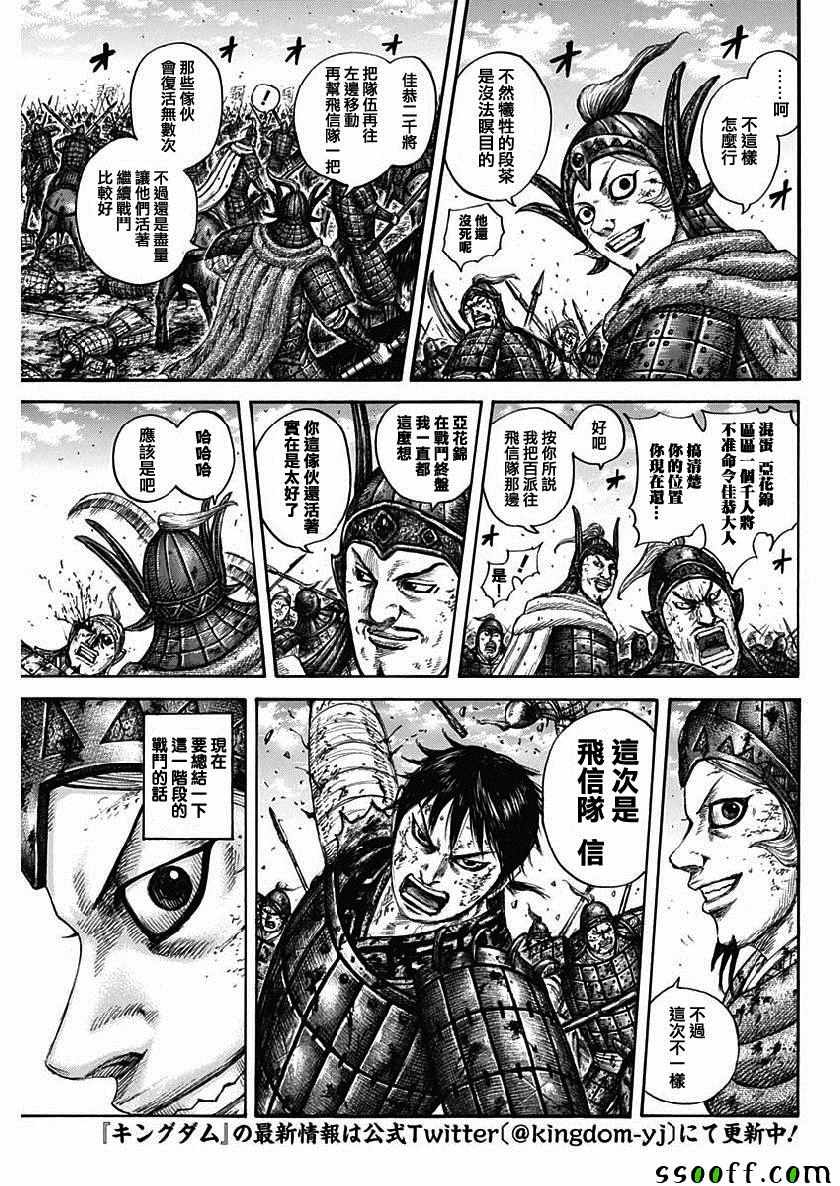 王者天下第五季漫画,第613话3图