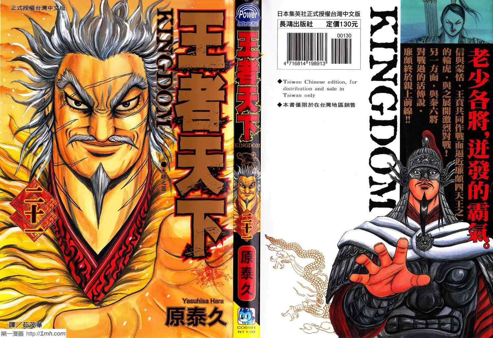 王者天下漫画免费完整版漫画,第21卷1图