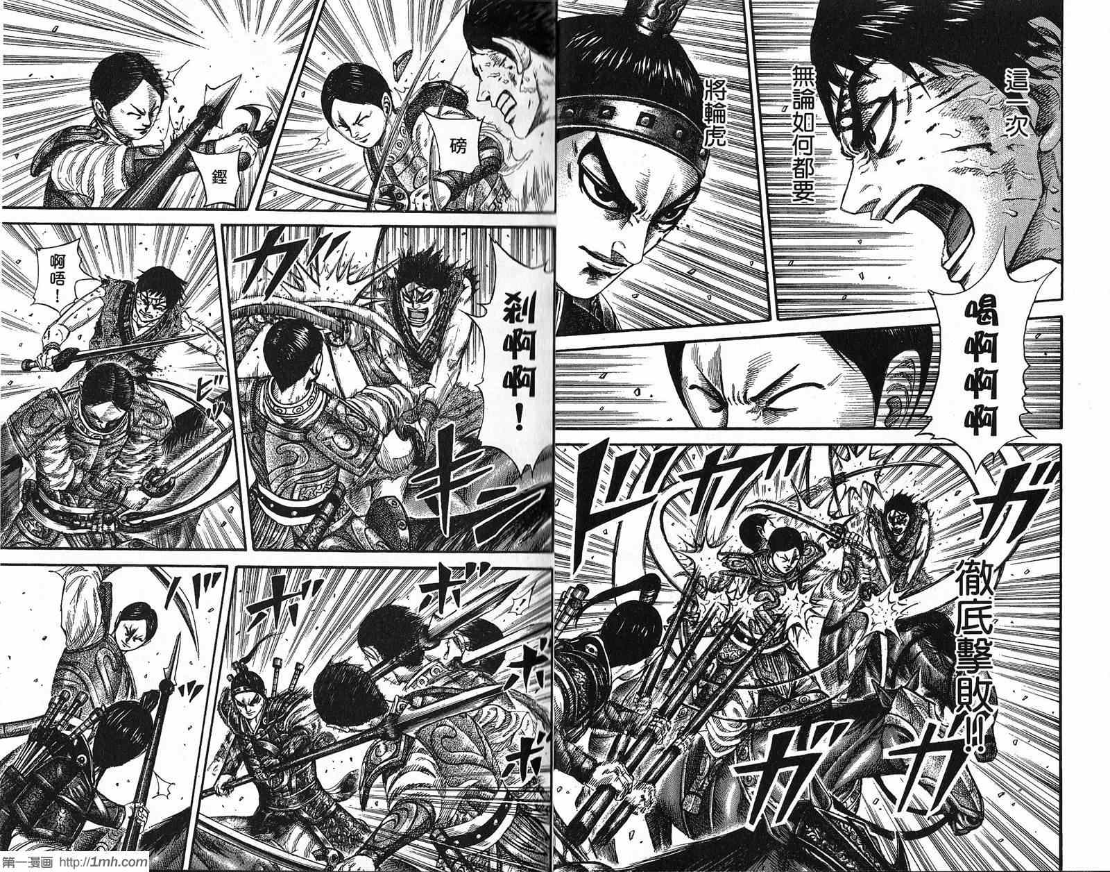 王者天下漫画免费完整版漫画,第21卷5图