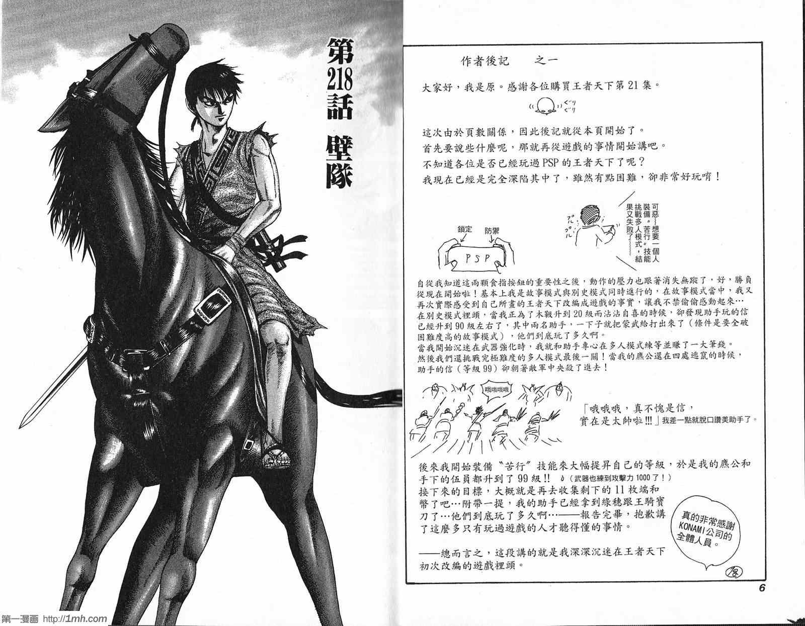 王者天下漫画免费完整版漫画,第21卷4图