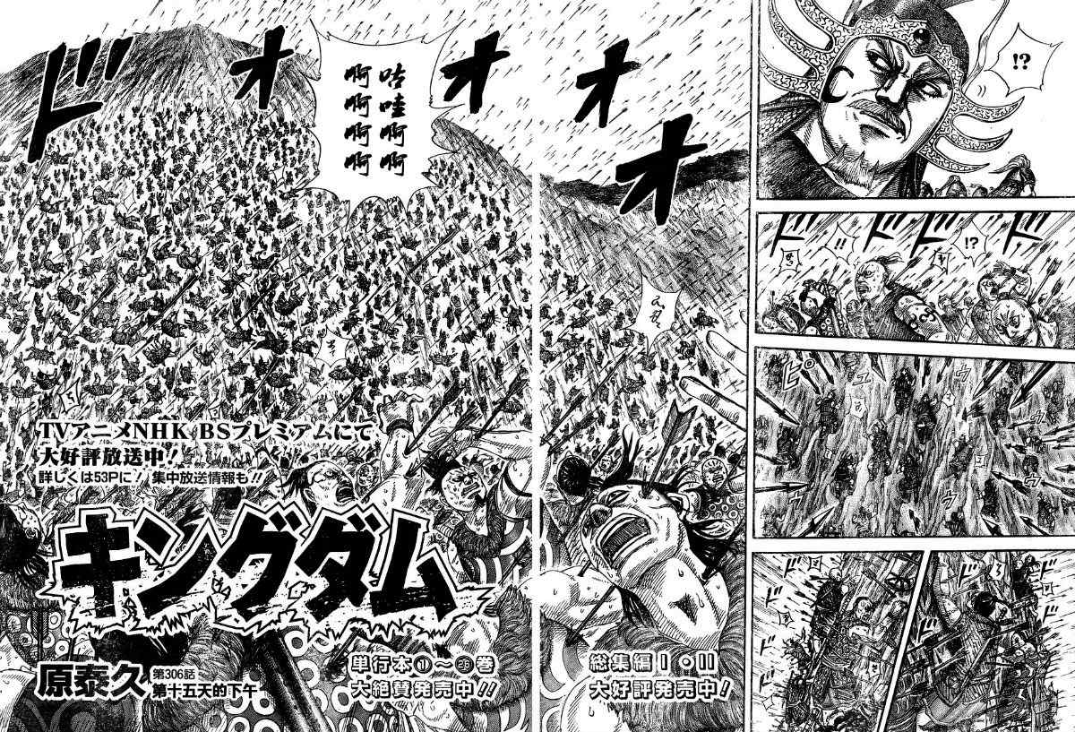 王者天下漫画漫画,第306话2图