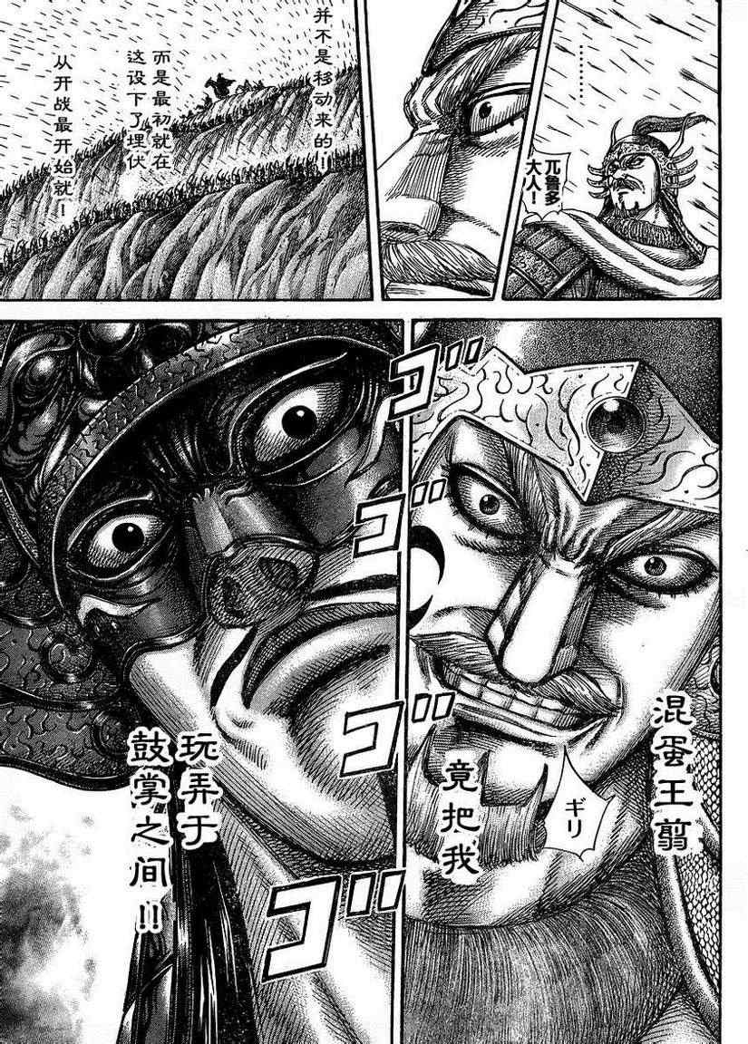 王者天下漫画漫画,第306话4图