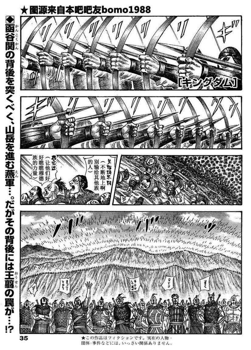 王者天下漫画漫画,第306话1图