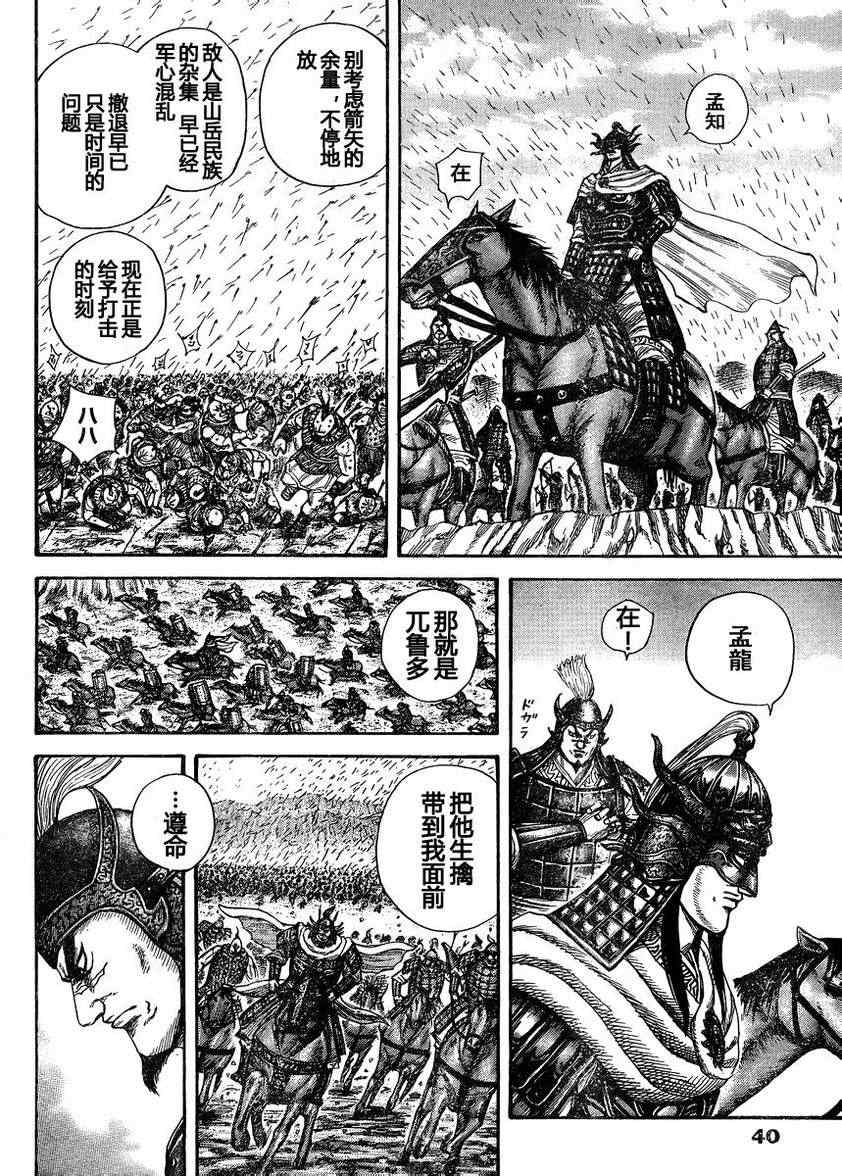 王者天下漫画漫画,第306话5图