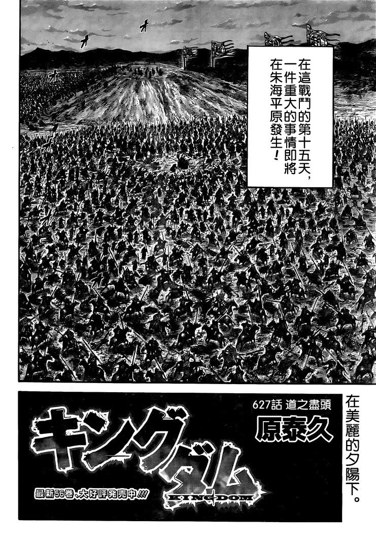 王者天下漫画833漫画,第627话道之尽头2图