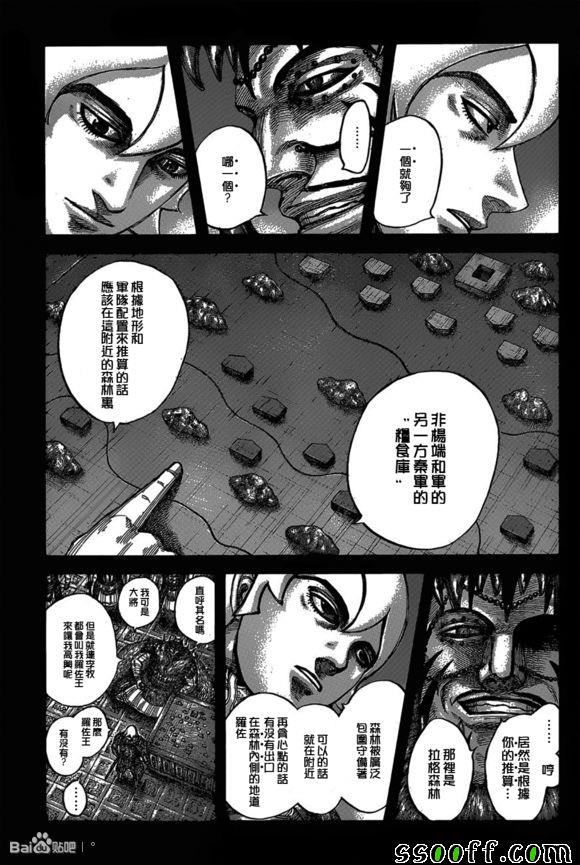 王者天下第三季漫画,第540话3图