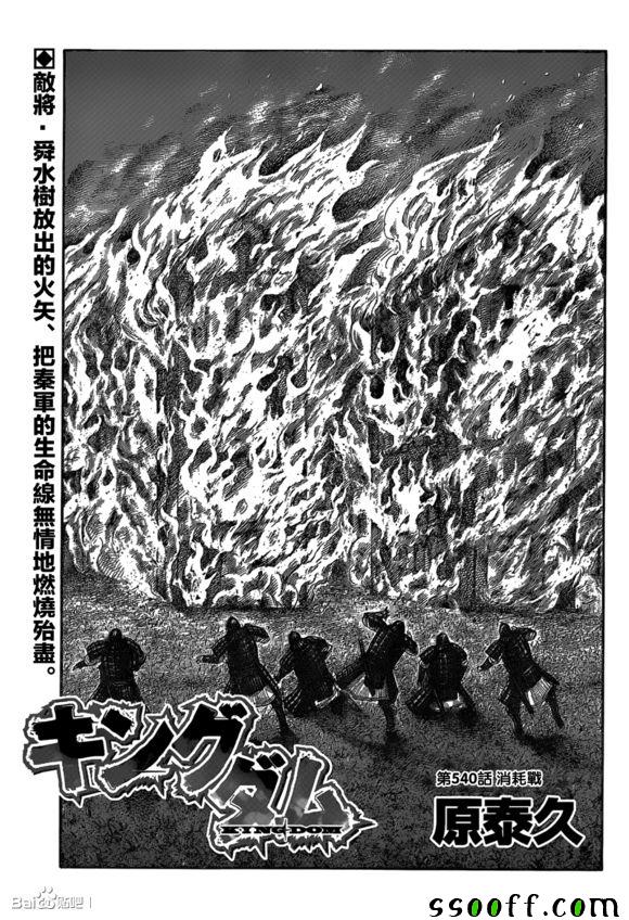 王者天下第三季漫画,第540话1图