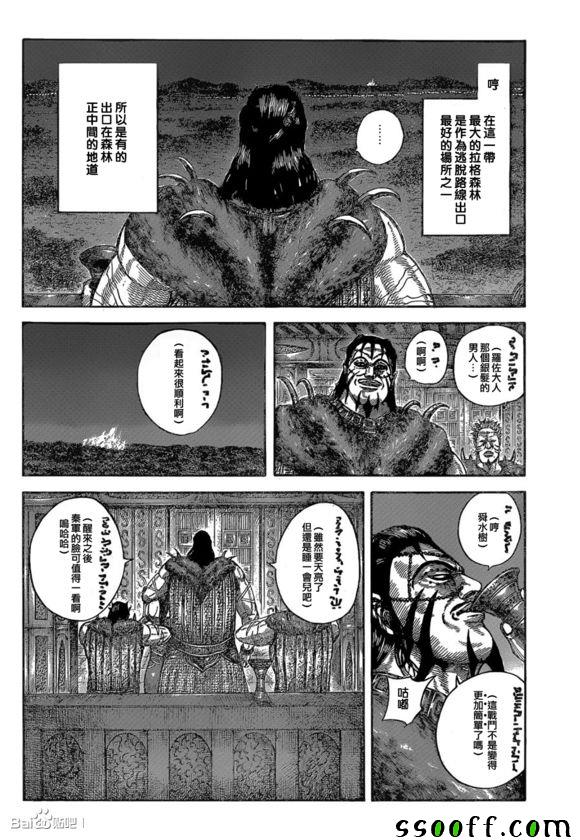 王者天下第三季漫画,第540话4图