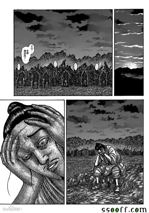 王者天下第三季漫画,第540话5图