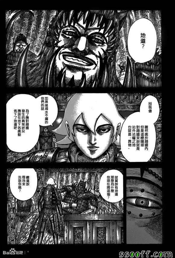 王者天下第三季漫画,第540话2图