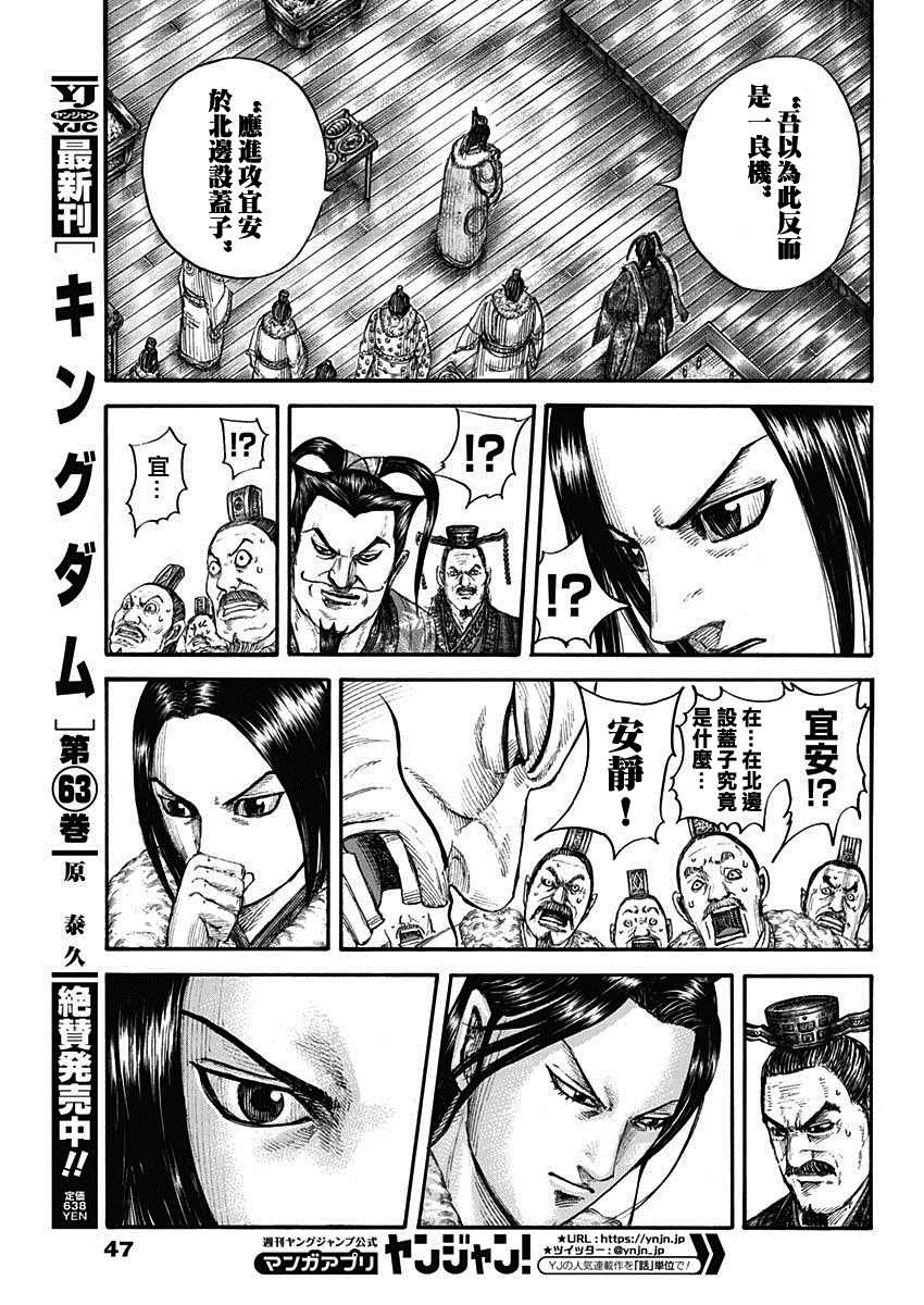 王者天下在线观看免费漫画,第703话反击的大战略5图