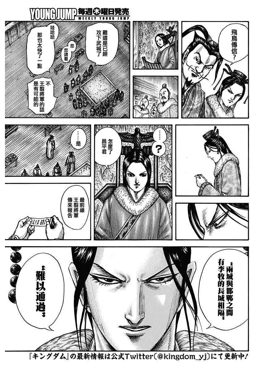 王者天下在线观看免费漫画,第703话反击的大战略3图