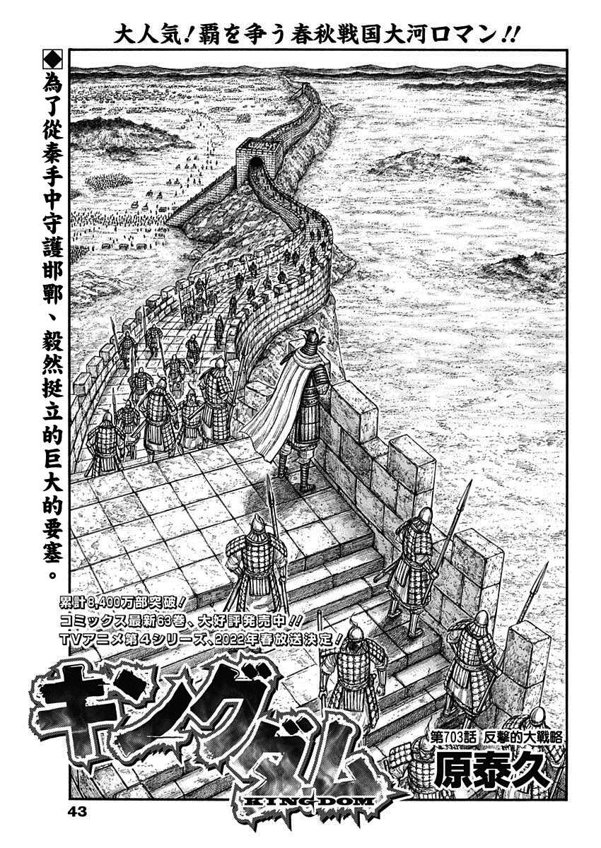 王者天下在线观看免费漫画,第703话反击的大战略1图