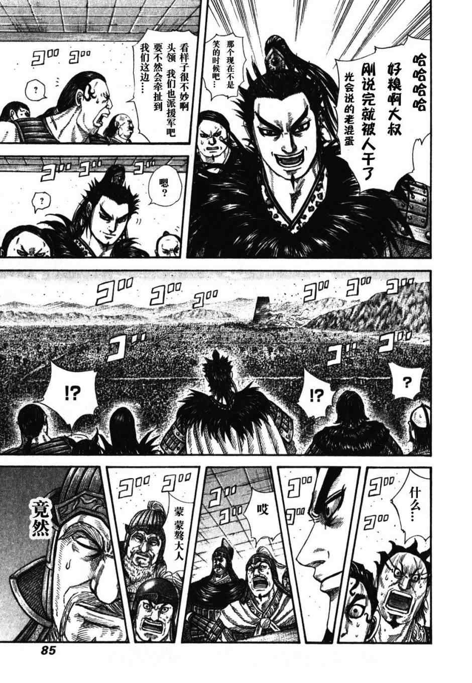 王者荣耀漫画,第277话4图