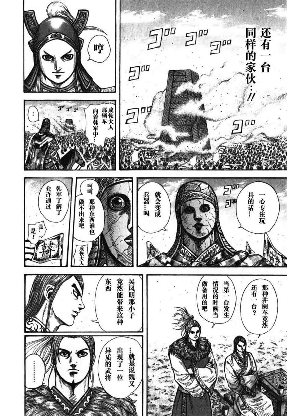 王者荣耀漫画,第277话5图